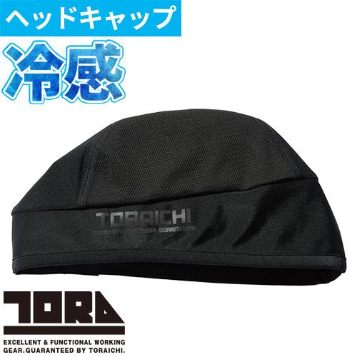 暑さ対策 寅壱 TORA  ヘルメットインナー 5982-912 夏用 涼しい  カッコいい おしゃ...