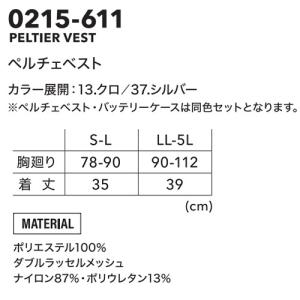 ペルチェ 冷却ベスト 0215-611 最新 ...の詳細画像5