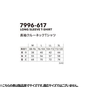 インナー 長袖 寅壱 TORA 長袖クルーネッ...の詳細画像1