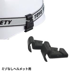 【メール便対応】作業ヘルメット トーヨーセーフ...の詳細画像3