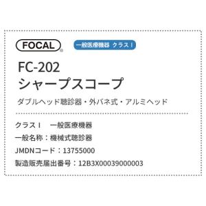 [日本製] FOCAL フォーカル 聴診器 シ...の詳細画像1