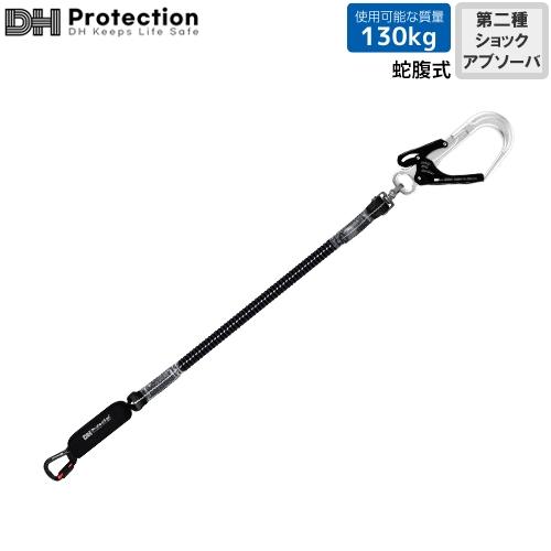 墜落制止用器具 ExAir 伸縮T1.2ランヤード 第2種 130kg対応 1丁掛け DH02-J1...