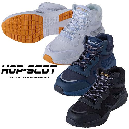 安全靴 ハイカット CUC 中国産業 HOP-SCOT コスパセーフティー 780074 紐靴 JS...