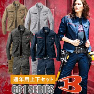 バートル BURTLE 作業服 上下セット（ジャケット 661+カーゴパンツ 662）ストレッチ 作業着 メンズ レディース 通年 秋冬 おすすめ 人