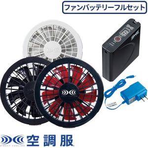 スターターキット　空調服用ファンセット 充電式バッテリー付き 空調服 セット 大風量パワーファンスターターキット ファンバッテリー
