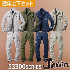 Jawin 作業着 ジャウィン 上下セット 作業服 長袖ジャンパー カーゴ
