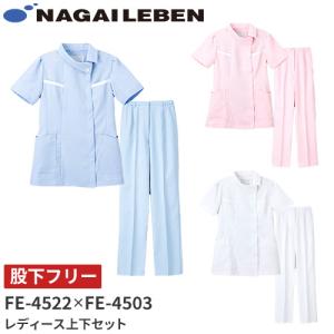 限定値引　上下セット　ナガイレーベン 白衣 チュニック チュニック 白衣 上下セット パンツ ナガイレーベン レディース 医療