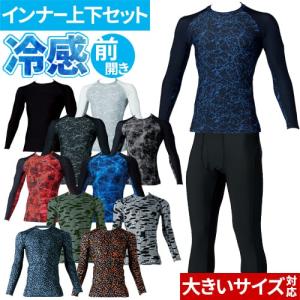 冷感インナー 上下セット メンズ 作業服 接触冷感 インナー コンプレッション 桑和 冷感 シャツ パンツ 前開き 0085-40 0085-47