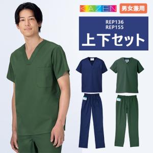KAZEN（カゼン） スクラブ 医療 上下セット 白衣 おしゃれ 人気色 4色