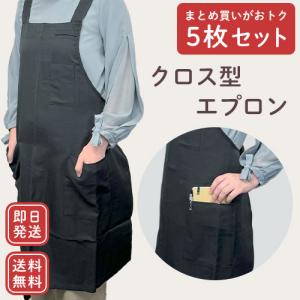 胸当てエプロン 黒 ブラック X型 たすき掛け クロス シワ防止 軽量 速
