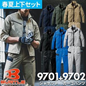 バートル 作業着 上下セット ストレッチ ジャケット カーゴパンツ 春夏 作業服 男女兼用 メンズ レディース 制電 吸汗速乾 大きいサイズ BURTLE 9701 9702｜mamoru-k