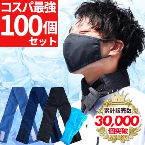 お買い得！100個セット 熱中症対策グッズ ネッククーラー 保冷剤付き クールバンド 暑さ対策 凍らせる 首 こども 建設業｜mamoru-k