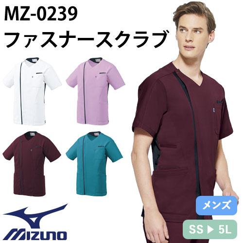 【メール便対応】スクラブ 白衣 医療 ミズノ MIZUNO メンズ 半袖 MZ-0239 ファスナー...