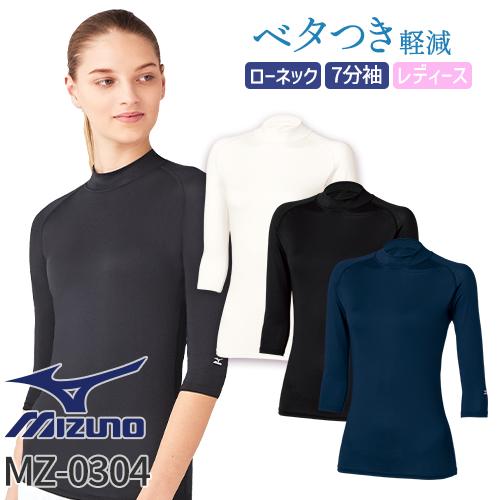 【メール便対応】スクラブインナー Tシャツ アンダーシャツ ミズノ MIZUNO ローネック アンダ...