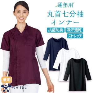 自重堂 whisel 七分袖インナーＴシャツ 通年用 WH90029