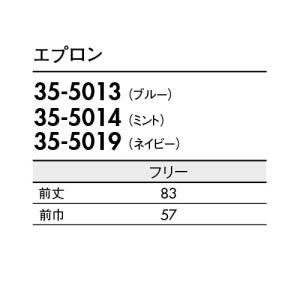 住商モンブラン エプロン(兼用) 32-501...の詳細画像1