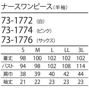 ナースワンピース 白衣 ナース服 73 -17...の詳細画像1
