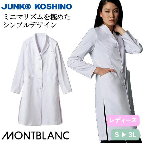 住商モンブラン ドクターコート 長袖 JK111-11 白衣 レディース 女性用 医者 女医 薬剤師...