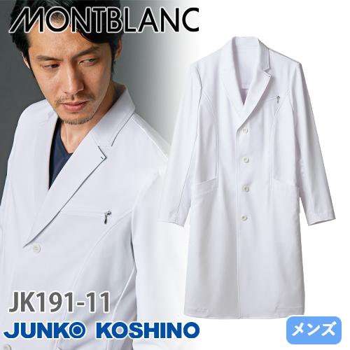 住商モンブラン ドクターブレザー 長袖 JK191-11 白衣 メンズ 男性用 医者 薬剤師 医療 ...