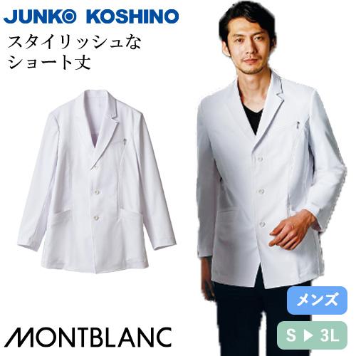 住商モンブラン ドクターブレザー 長袖 JK192-11 ドクターコート スーツ 白衣 メンズ 医師...