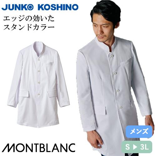 住商モンブラン ドクターブレザー 長袖 JK193-11 ドクターコート 白衣 メンズ 男性用 医師...