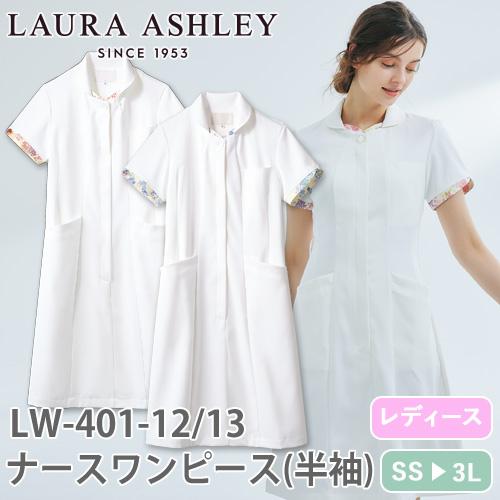 ナースワンピース 白衣 ナース服 LW401 住商モンブラン 半袖 レディース 医療用 看護師 人気...