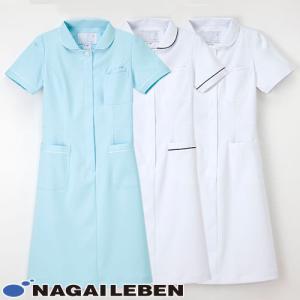 ワンピース 白衣 ナース服 半袖 HO-1917 ナガイレーベン 制服 医療用