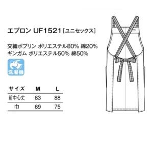 リゼルヴァ RISERVA エプロン UF15...の詳細画像1