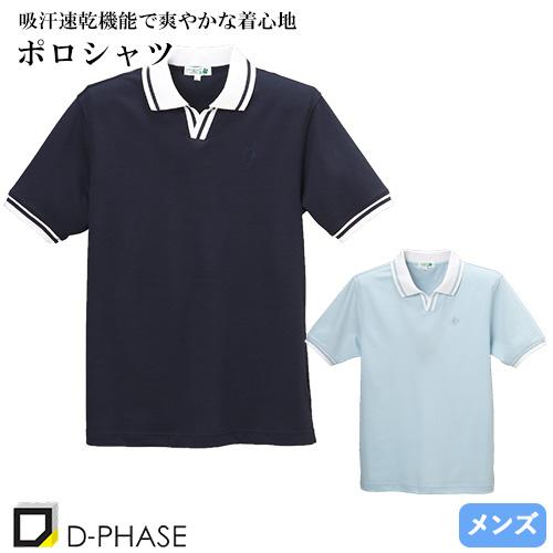 メンズポロシャツ 介護 介護士 ヘルパー メンズ ディーフェイズ C-22 綿 コットン 無地 制服...