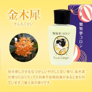 舞妓夢コロン 20mL / 京都 香水 オーデ...の詳細画像2
