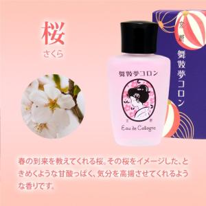 舞妓夢コロン 20mL / 京都 香水 オーデ...の詳細画像3