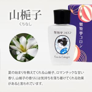 舞妓夢コロン 20mL / 京都 香水 オーデ...の詳細画像4