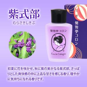 舞妓夢コロン 20mL / 京都 香水 オーデ...の詳細画像5