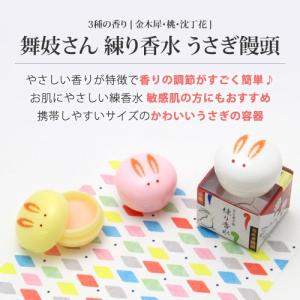 舞妓さん 練り香水 うさぎ饅頭 8g / 京都...の詳細画像1