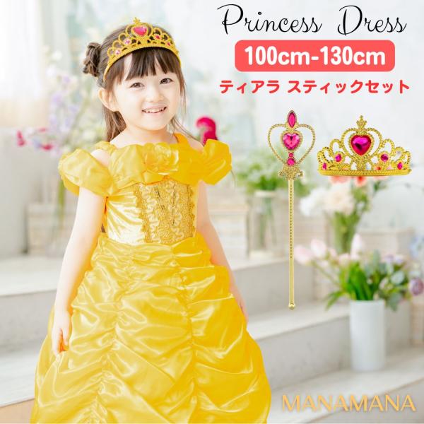 ベル 美女と野獣 キッズ ドレス 子供 用 プリンセス  ハロウィン コスプレ 女の子 衣装 コスチ...