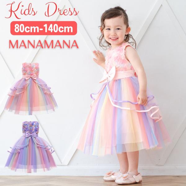 子供ドレス 子どもドレス 結婚式 お呼ばれドレス 発表会ドレス ピアノ発表会 フォーマルドレス キッ...