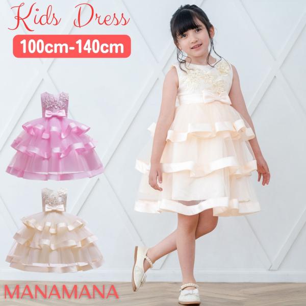 子どもドレス ピアノ発表会 子供ドレス 発表会ドレス フォーマルドレス キッズ フォーマル ティアー...