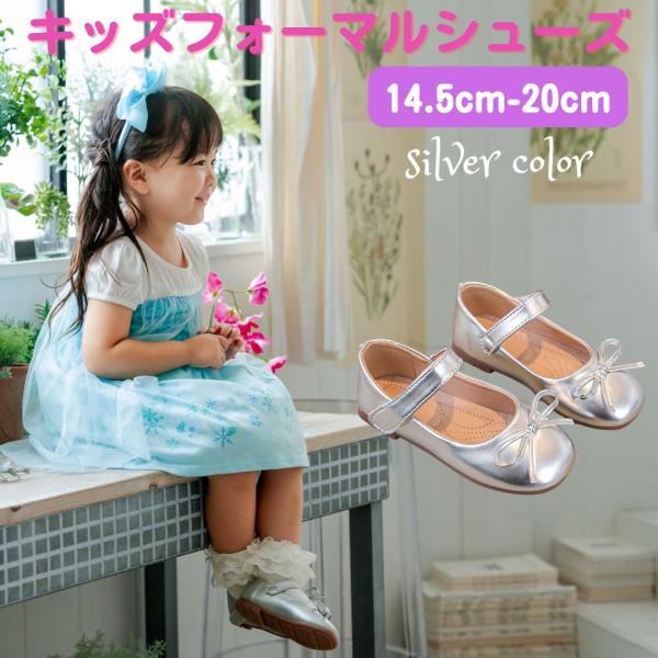 フォーマルシューズ シルバー ストラップシューズ 女の子 シンプル 子供 キッズ 子供 靴 女の子靴...
