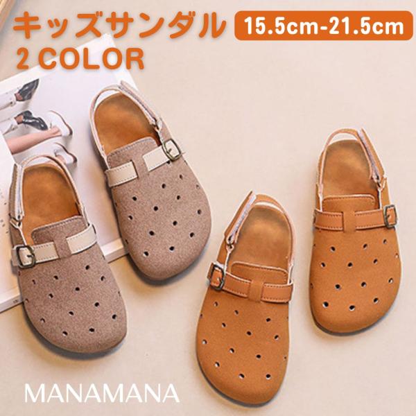 子供サンダル キッズサンダル サンダル キッズ 子供 女の子 ストラップ サンダル ストラップサンダ...