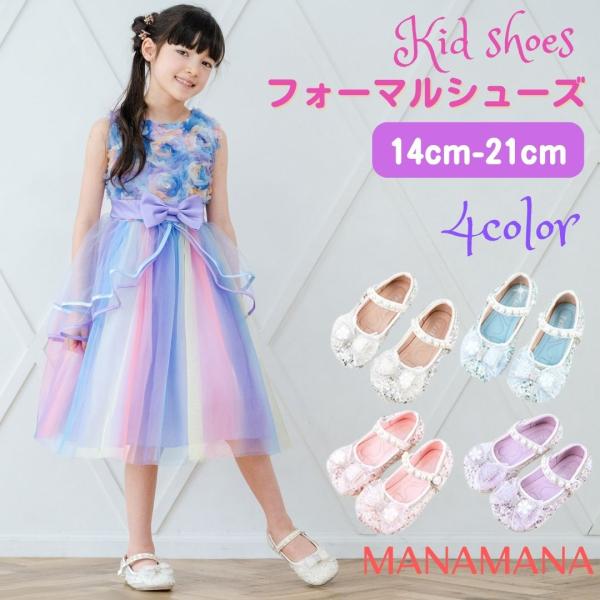 フォーマルシューズ プリンセスシューズ ストラップシューズ 女の子 子供 キッズ 子供 靴 女の子靴...