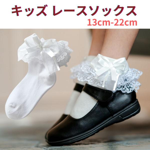 レースソックス ソックス フォーマル 女の子 シンプル 子供 キッズ ホワイト 白 子供靴下 キッズ...