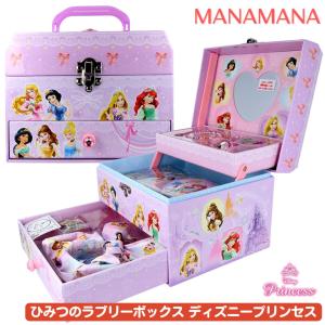 ディズニープリンセス ひみつのラブリーボックス