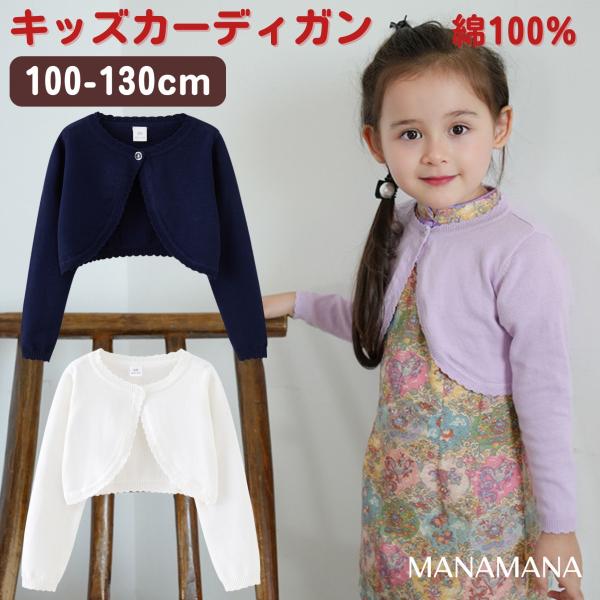 長袖 キッズカーディガン キッズカーデ キッズ ベビー ボレロ カーディガン 子供 子ども 長袖 紺...