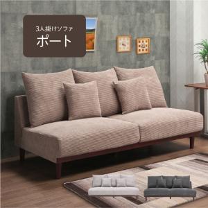 ソファ ソファー sofa 椅子 腰掛 3人掛けソファ ポート