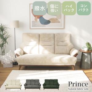 幅173 掃除ロボ可 ハイバック Sバネ 3人用ソファ プリンスソファ ソファー sofa 椅子 腰掛 I字 ３人掛け 三人掛け ３人用 ゆったり リビング