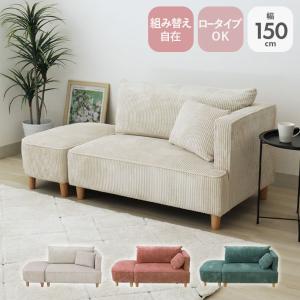 ソファー オットマン コンパクトソファ 2人掛け 2人用 おしゃれ カウチソファ 一人暮らし コンパクト オットマン付 片肘 クッション付 コーデュロイ フェイ