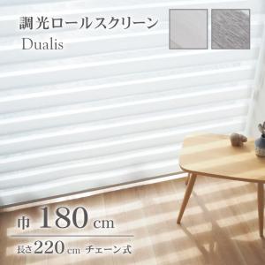 ニトリ 調光ロールスクリーン(遮光 BR 165X220) 幅165×丈220cm