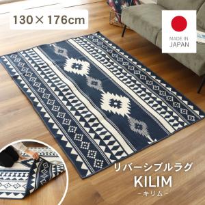 キリムラグ じゅうたん 絨毯 ラグ マット 幾何学 カーペット キリム柄