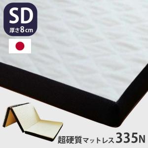 マットレス シングル 三つ折りマットレス 日本製 アキレス 硬い 超硬質