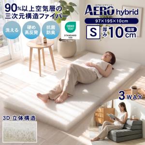 マットレス 寝具 マット ベッドマット ベットマット ウェーブ エア ウレタンシングルサイズ 通気性のいい洗えるマットレス エアロハイブリッド